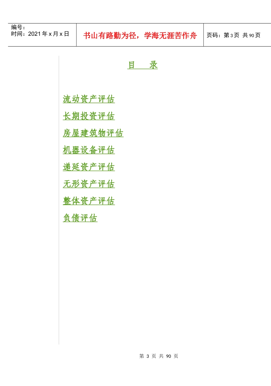 资产评估工作操作规范_第3页