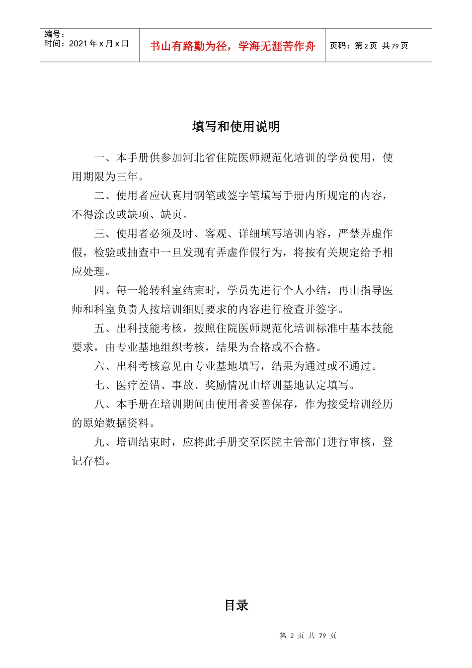 神经内科住院医师规范化培训_第2页