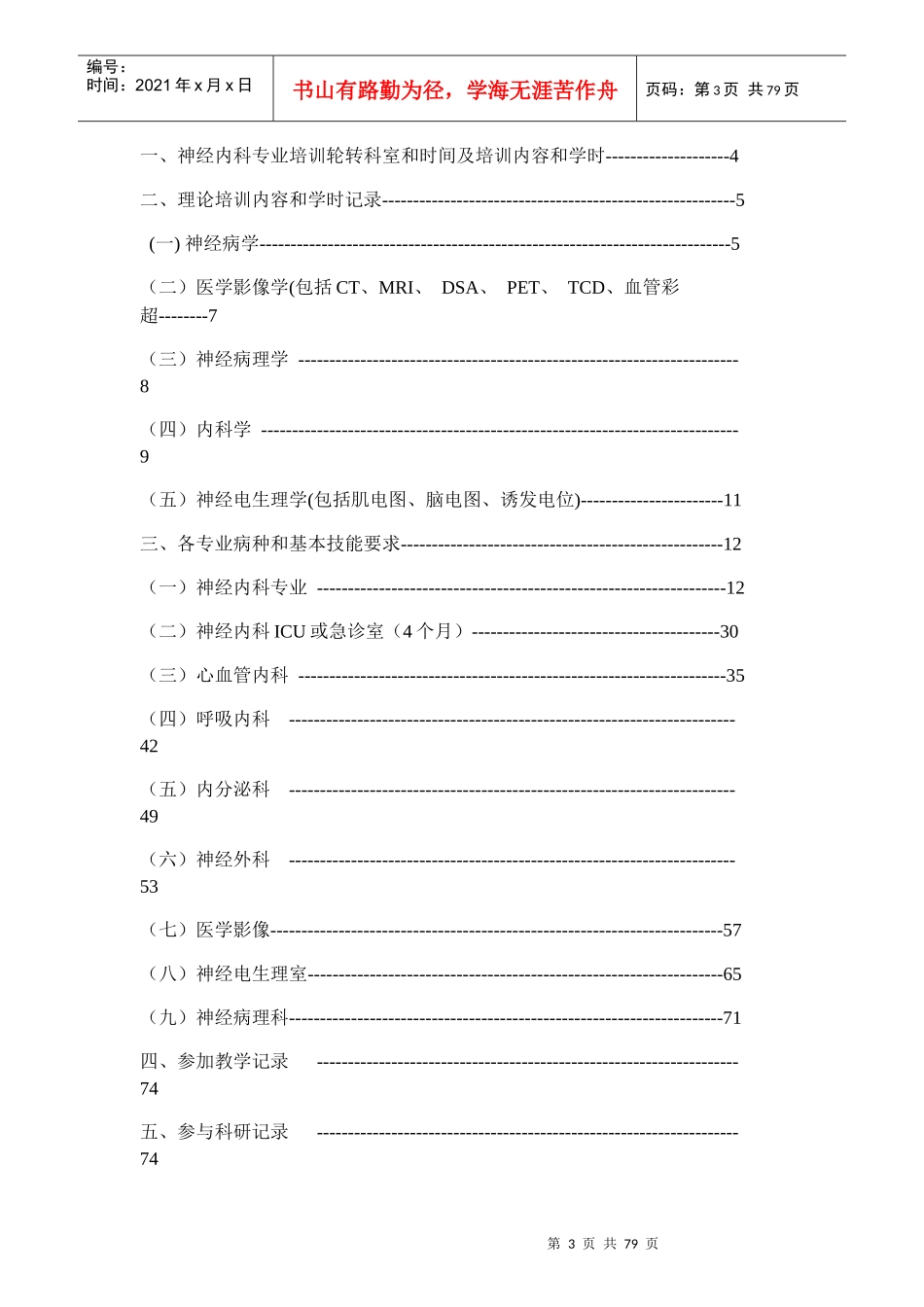 神经内科住院医师规范化培训_第3页