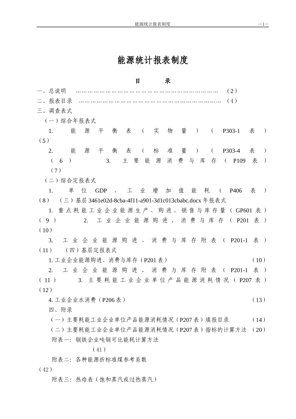 节能系数折算及统计报表_第1页