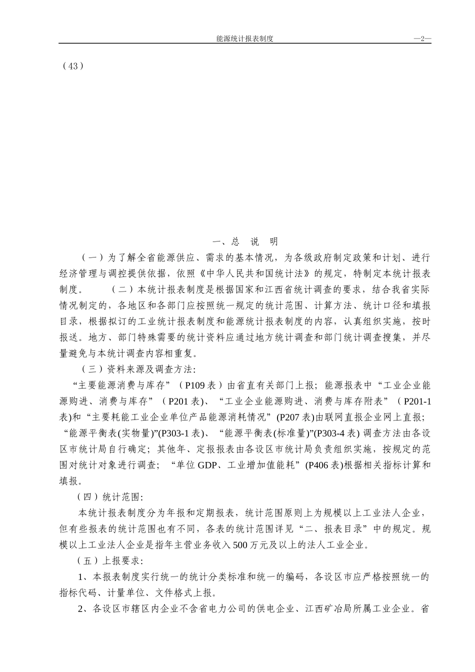 节能系数折算及统计报表_第2页