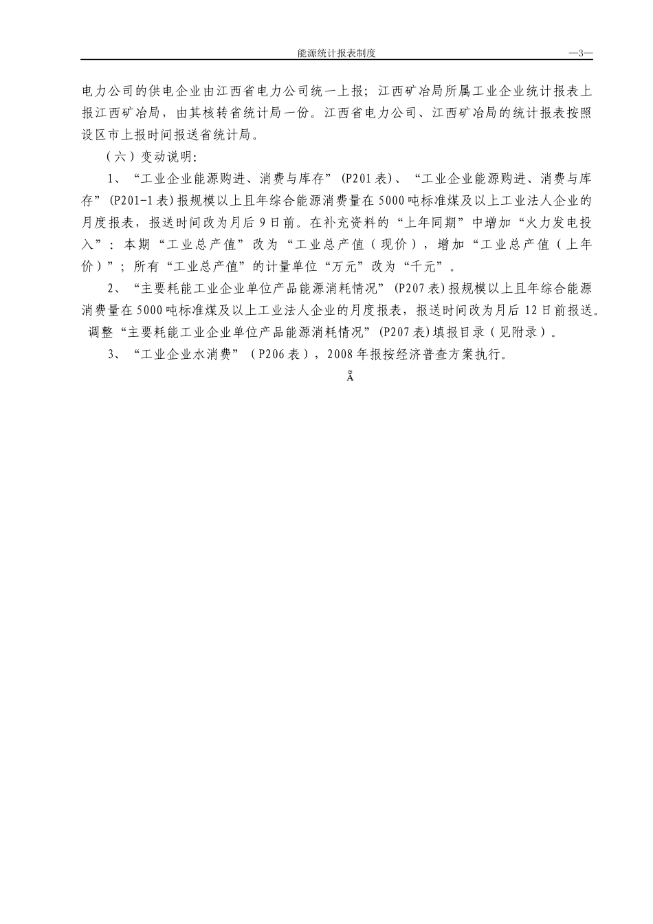 节能系数折算及统计报表_第3页
