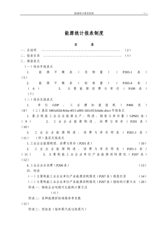 节能系数折算及统计报表