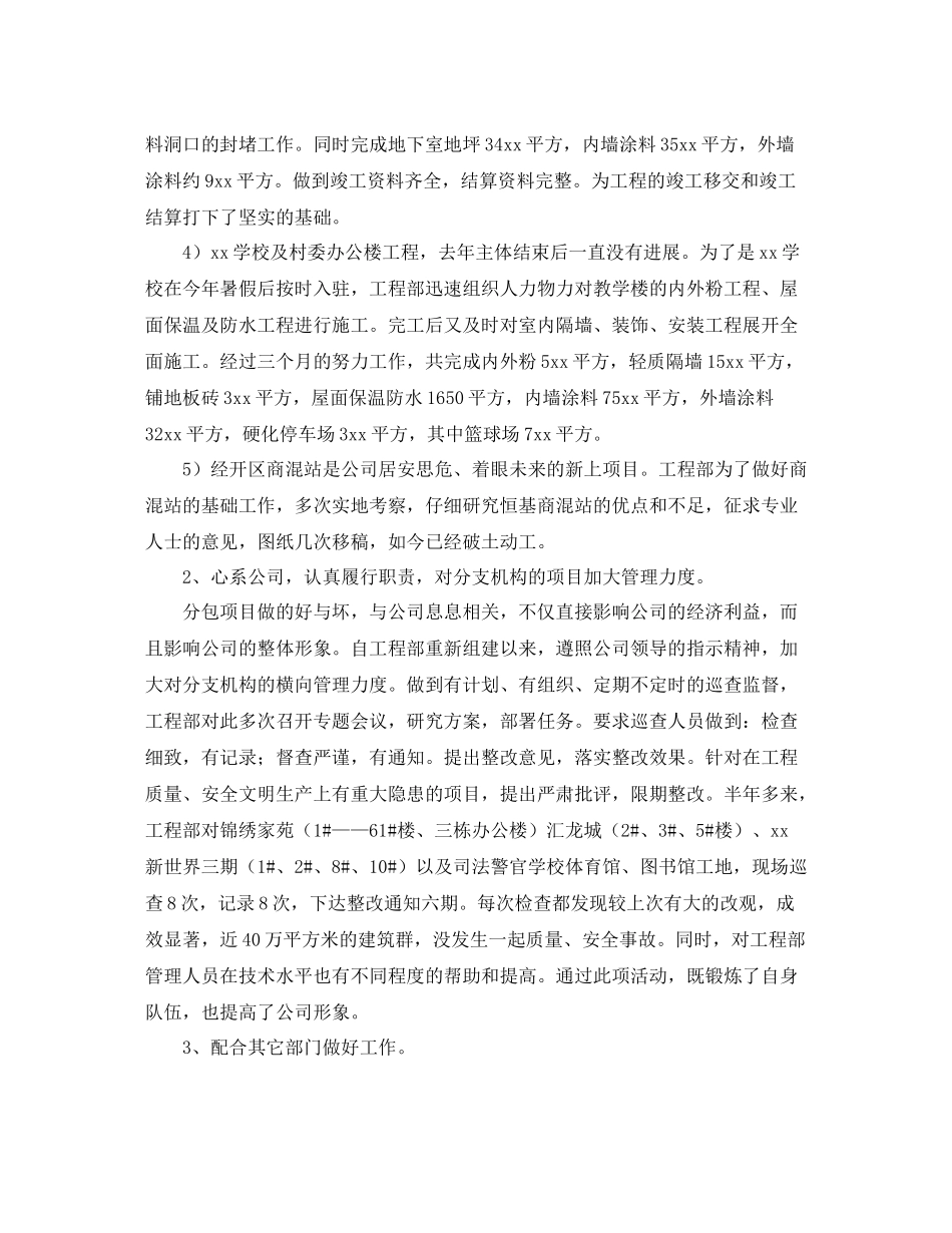 2020年工程部年度总结范文_第2页