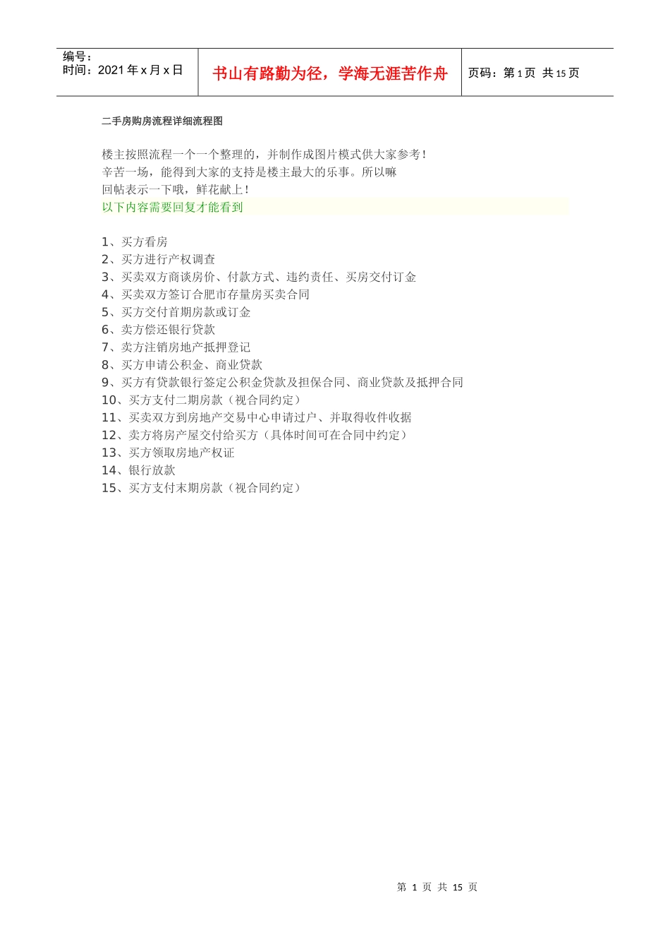 二手房购房流程详细流程图_第1页