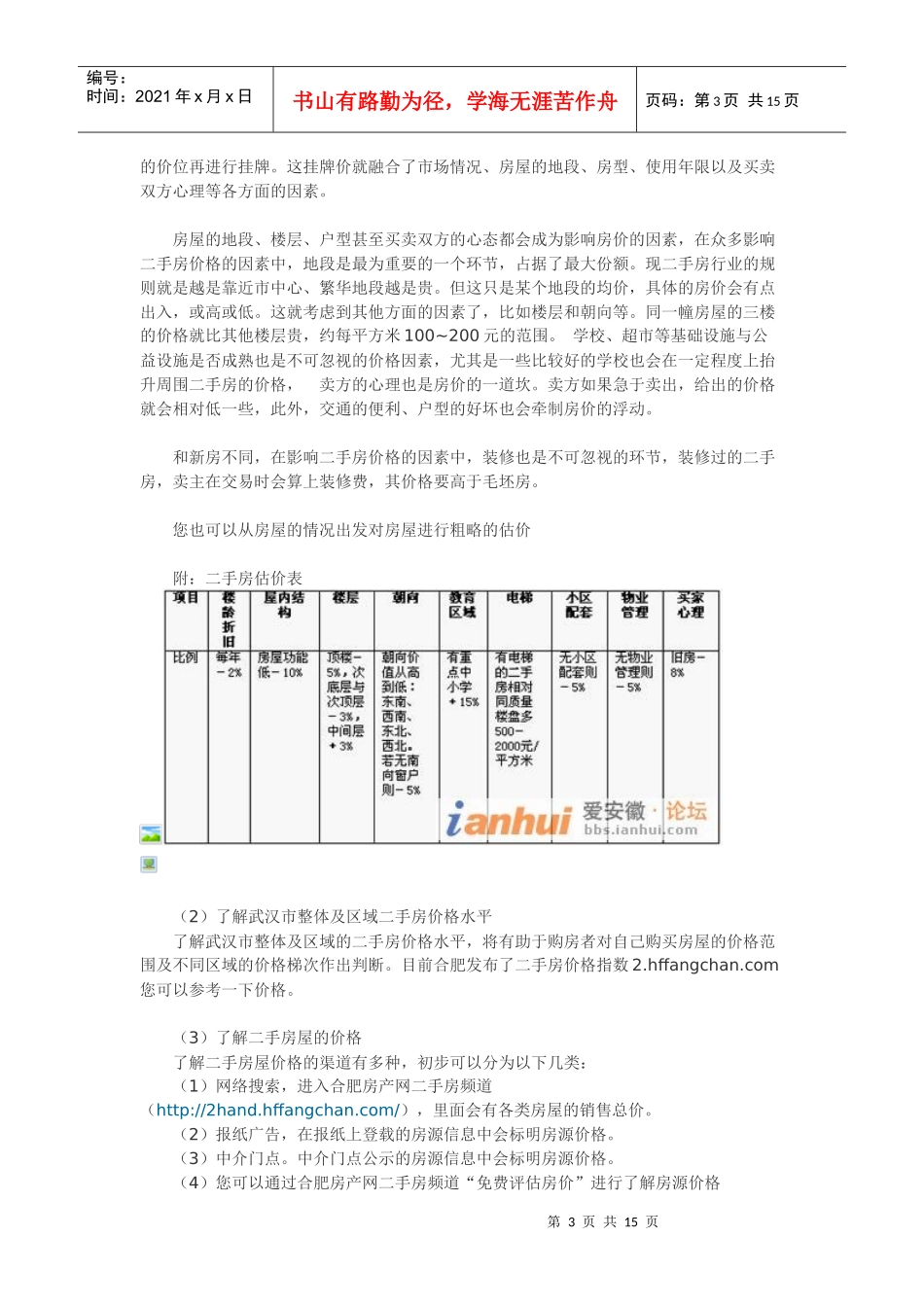 二手房购房流程详细流程图_第3页