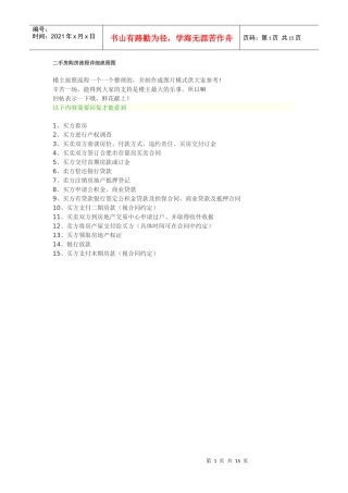 二手房购房流程详细流程图