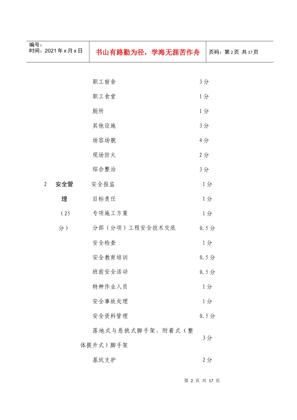 标准化管理示范工地考核标准_第2页