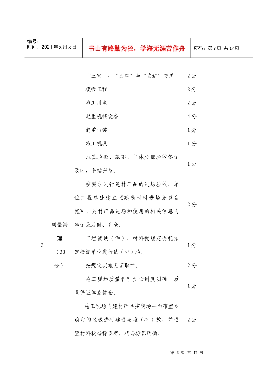 标准化管理示范工地考核标准_第3页