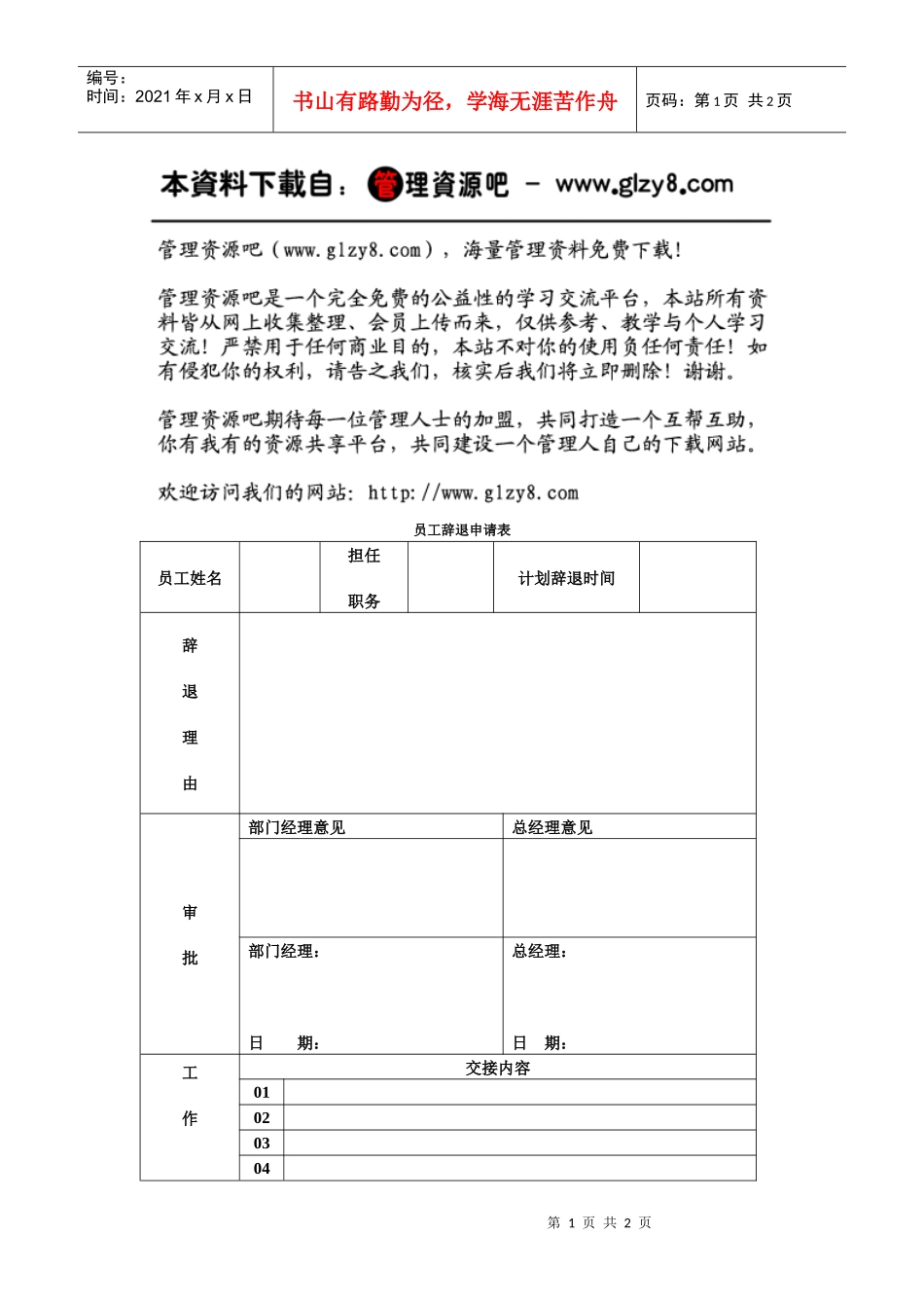 员工辞退申请表_第1页