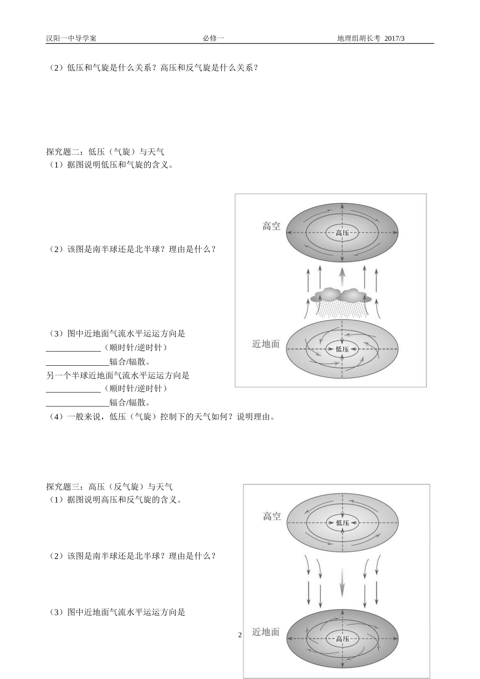 第3节常见天气系统第2课时高压、低压与天气_第2页