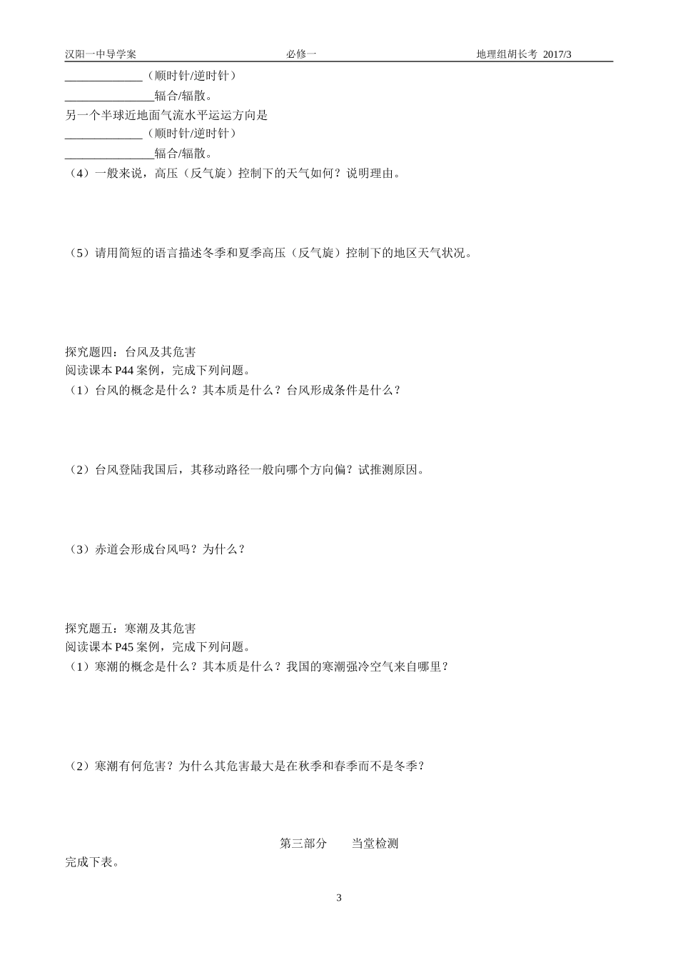 第3节常见天气系统第2课时高压、低压与天气_第3页