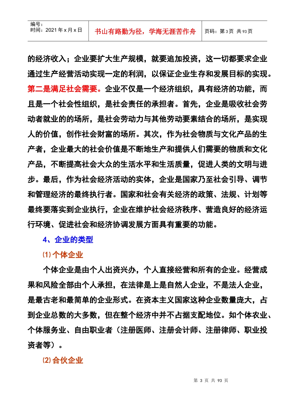 企业制度建设和经营决策_第3页