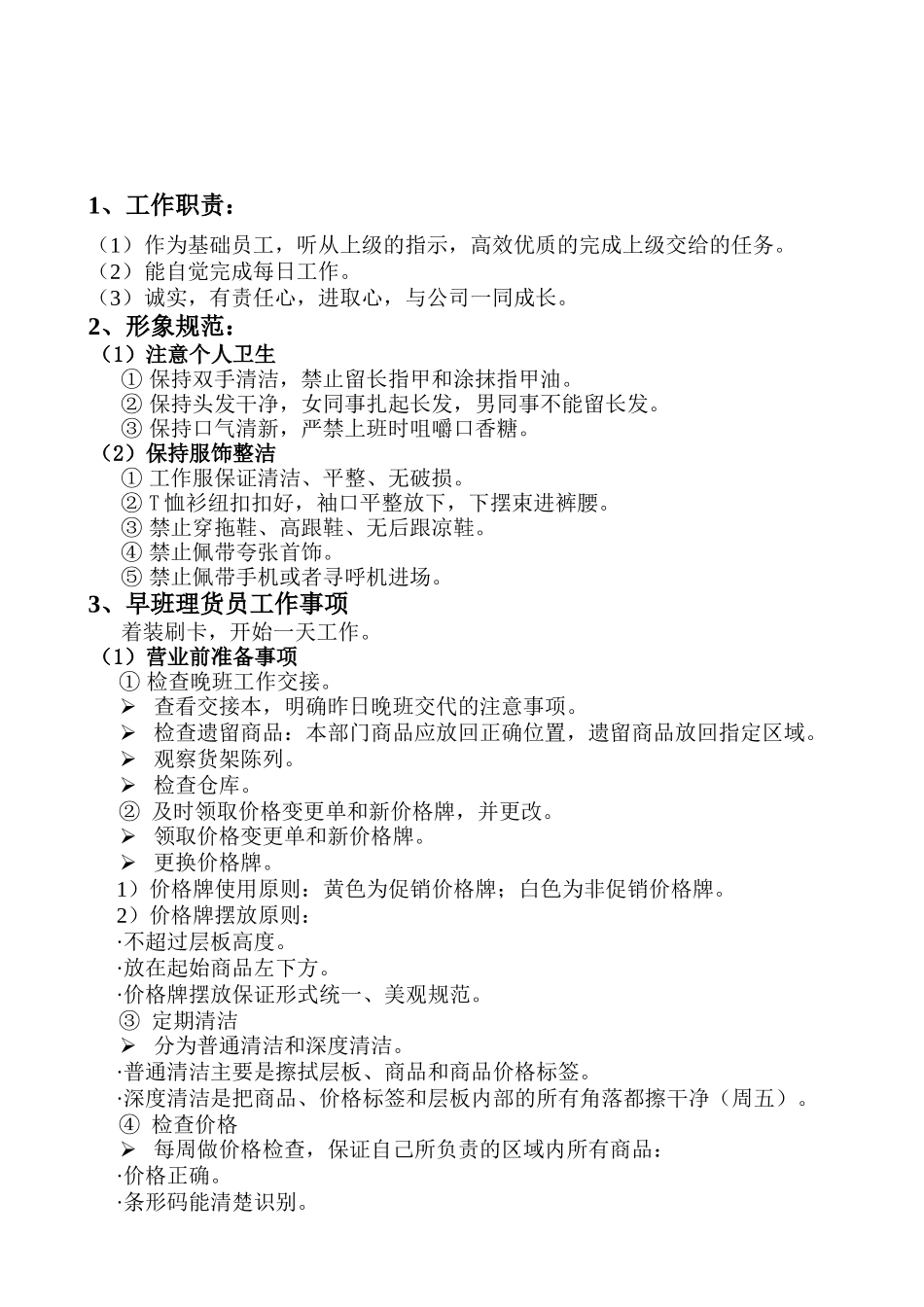 某公司商品部门工作流程规范_第3页