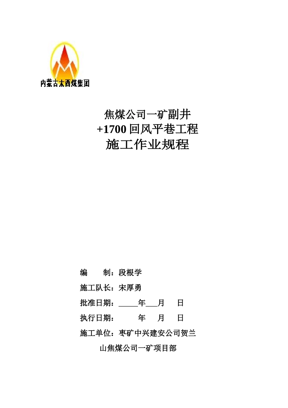 副井1700回风平巷工程施工作业规程_第1页