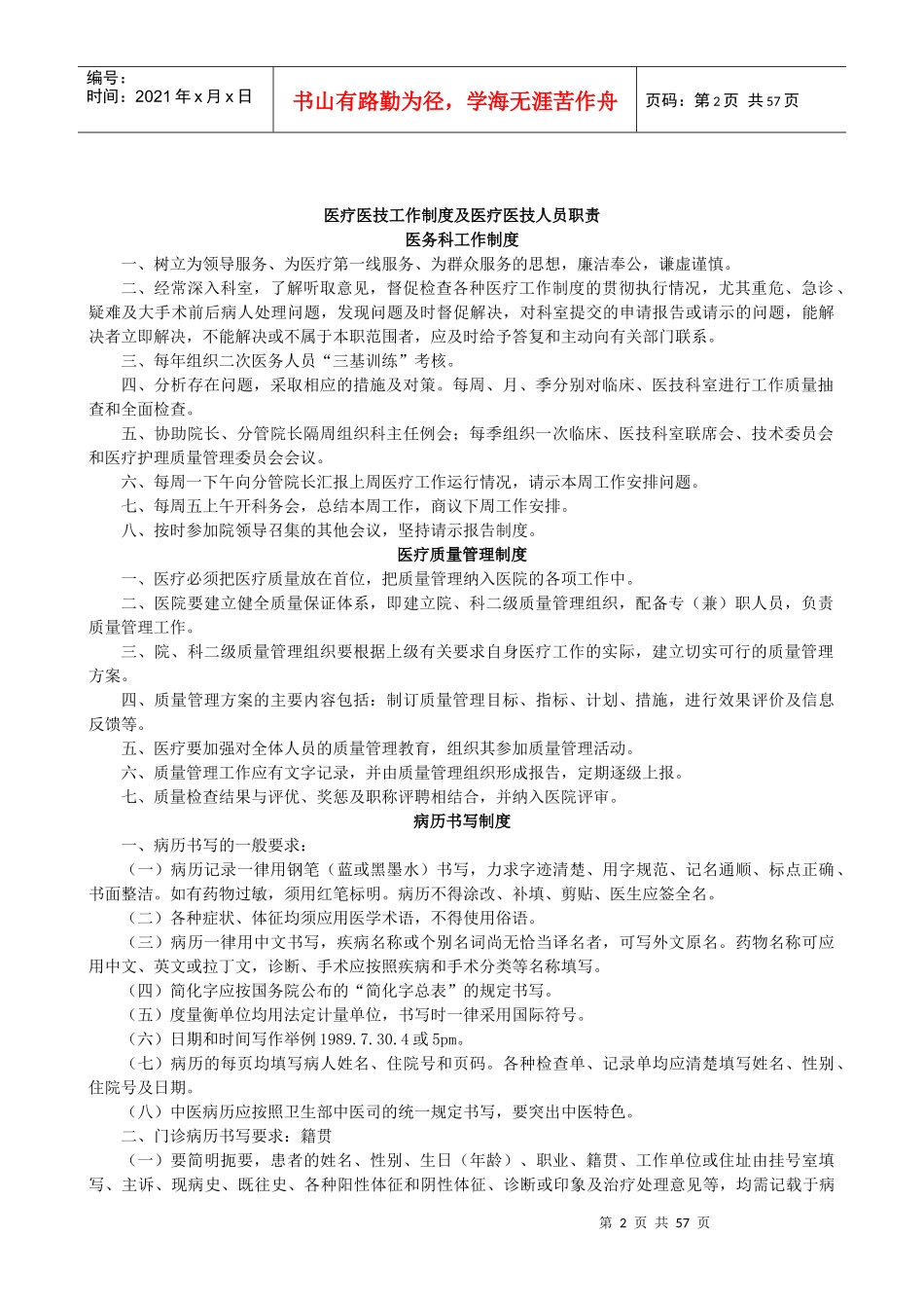 医疗医技工作制度及医疗医技人员职责1_第2页