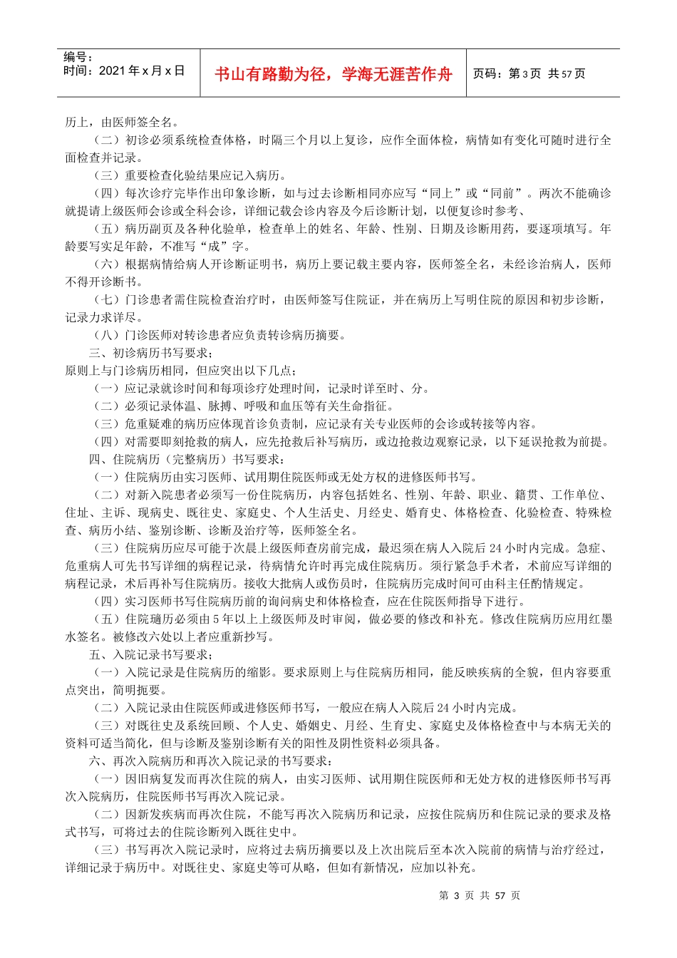 医疗医技工作制度及医疗医技人员职责1_第3页