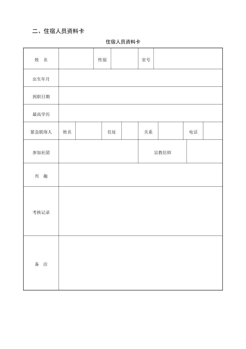 后勤管理表格_第3页