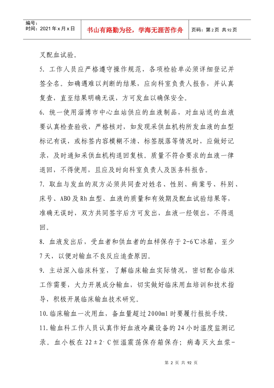 输血科工作制度汇编_第2页