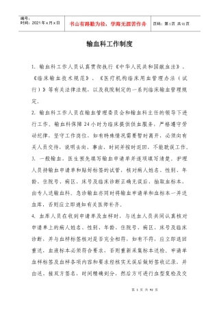 输血科工作制度汇编
