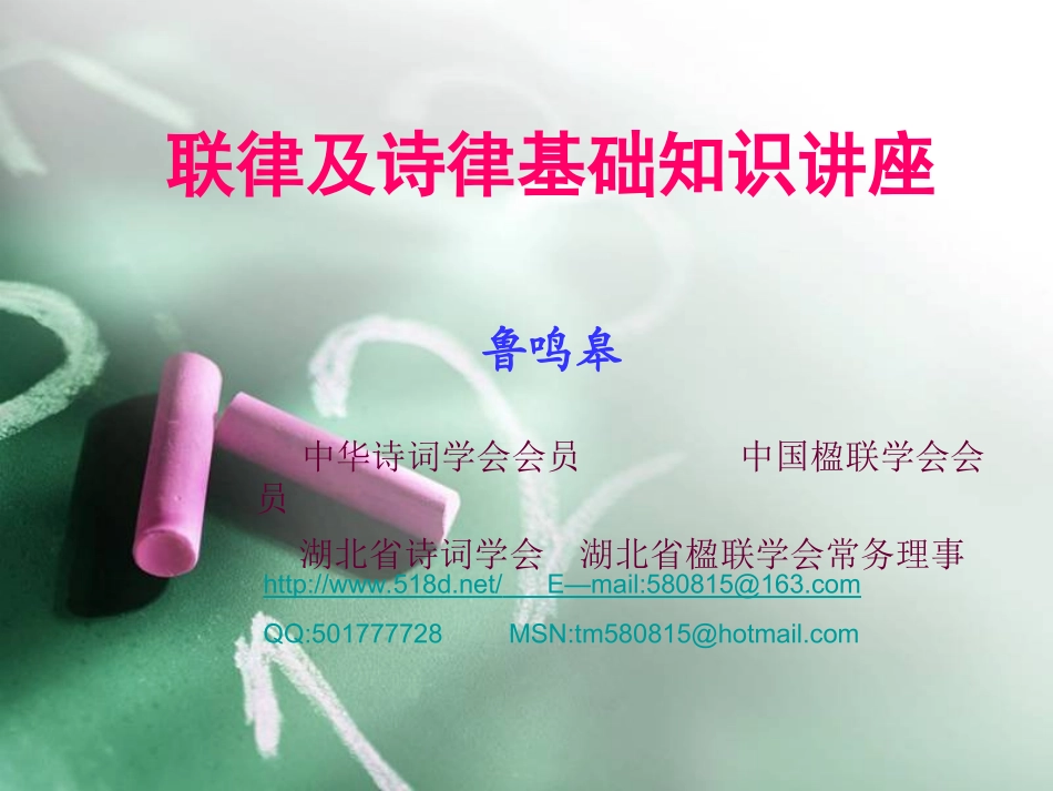 对联讲座 (2)_第2页