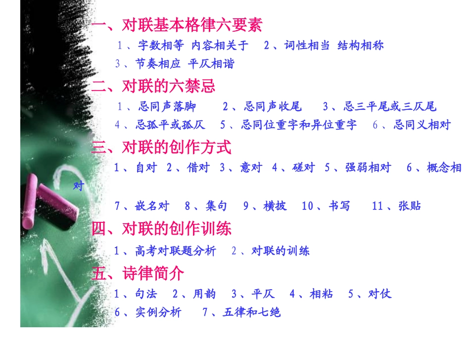 对联讲座 (2)_第3页