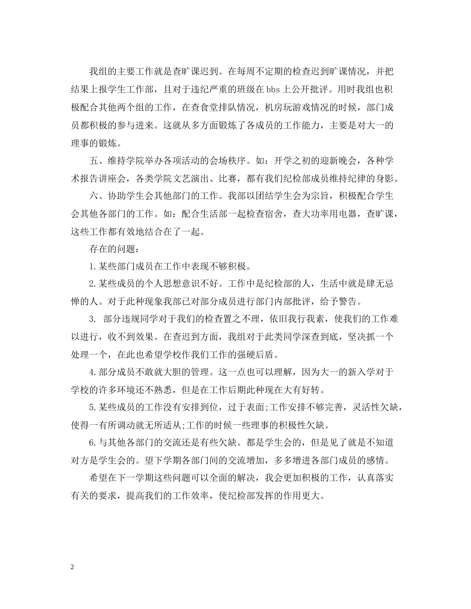 学生会纪检部副部长工作自我总结_第2页