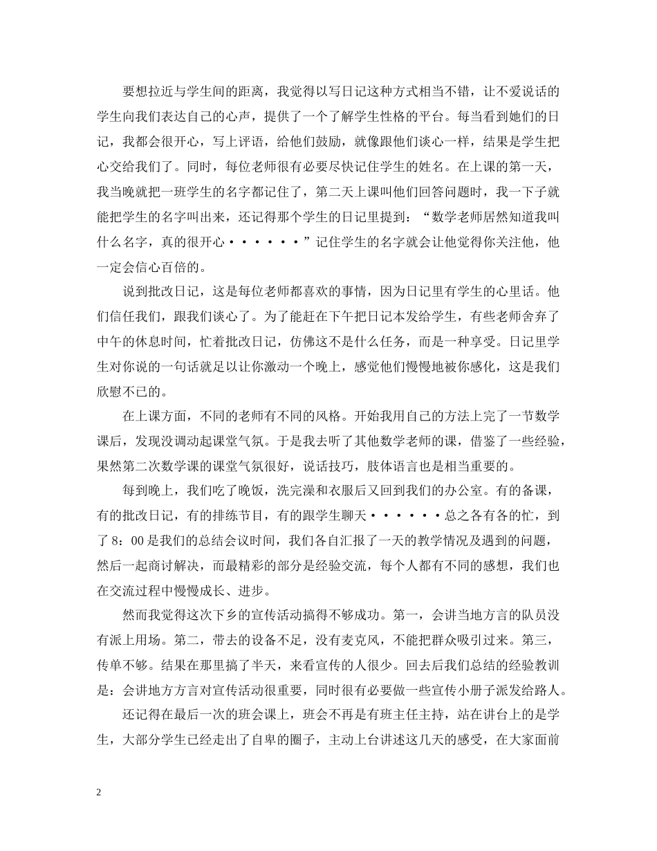 三下乡之个人自我总结_第2页