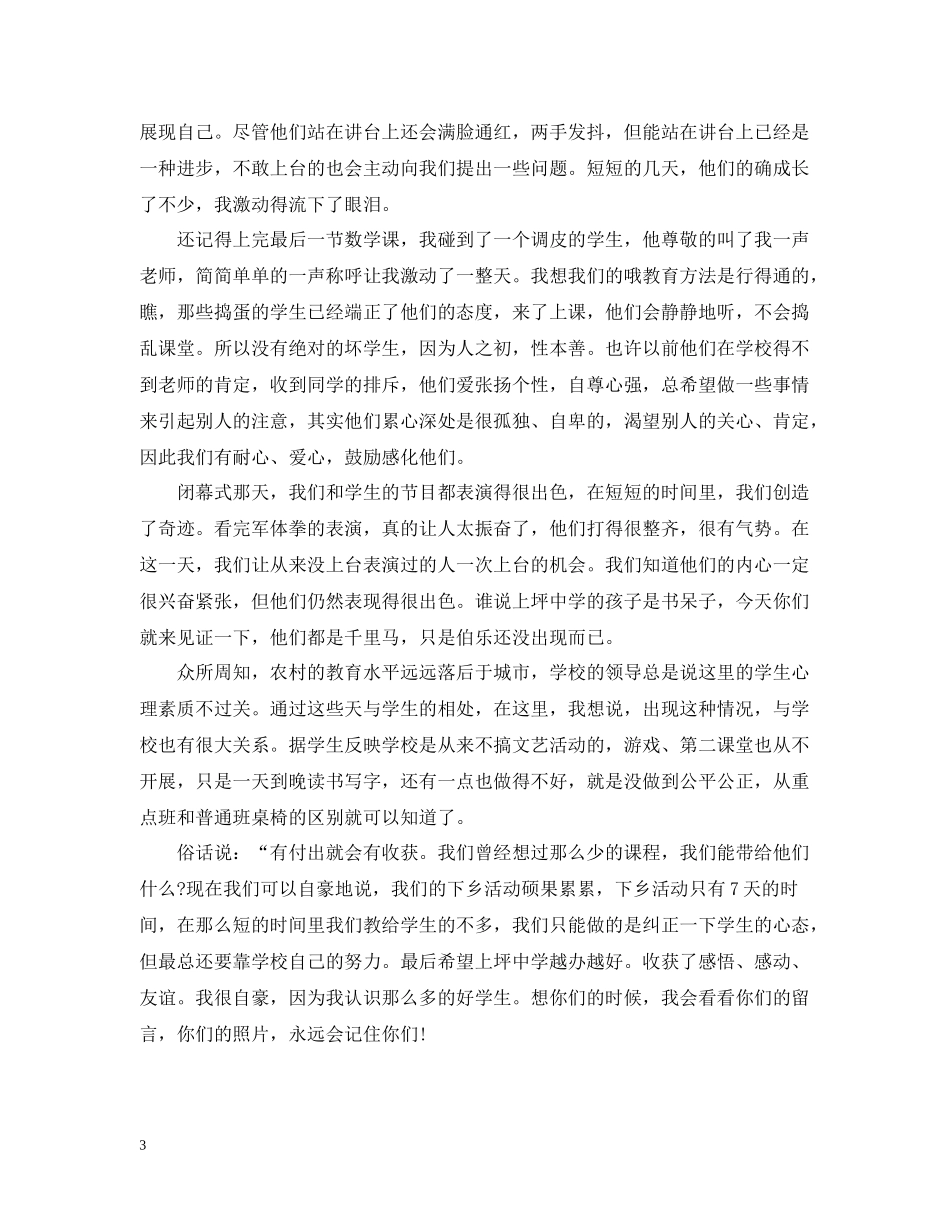 三下乡之个人自我总结_第3页