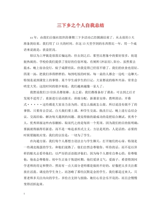 三下乡之个人自我总结