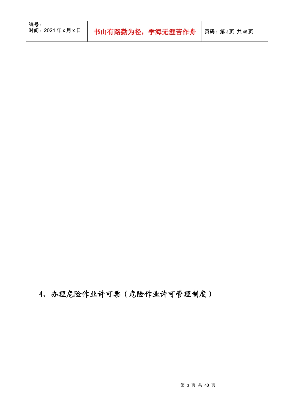 公司安监部各项工作流程图_第3页