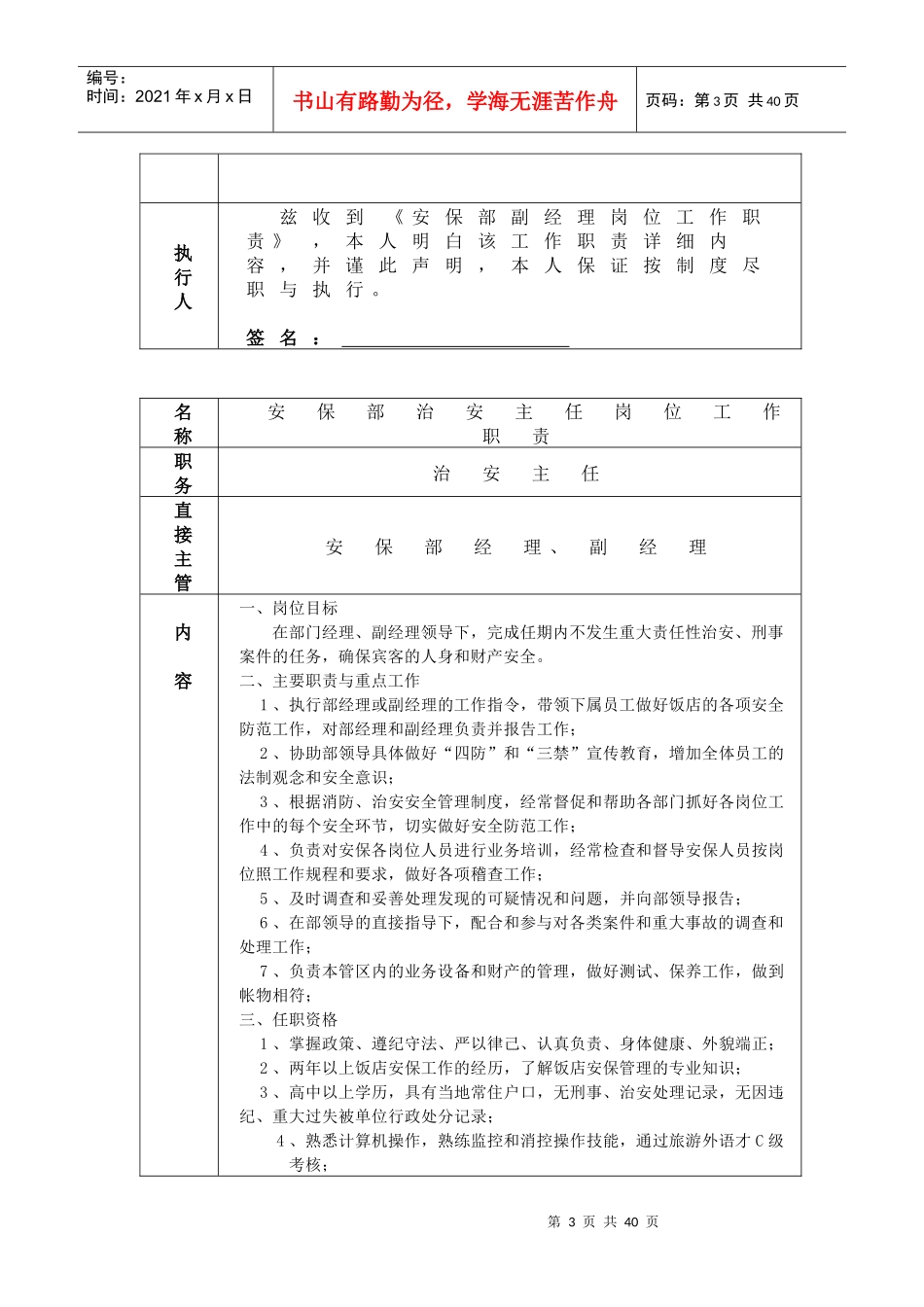 安保部岗位职责、制度、工作程序-大个陈_第3页