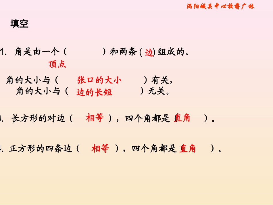 二下《平行四边形》_第3页