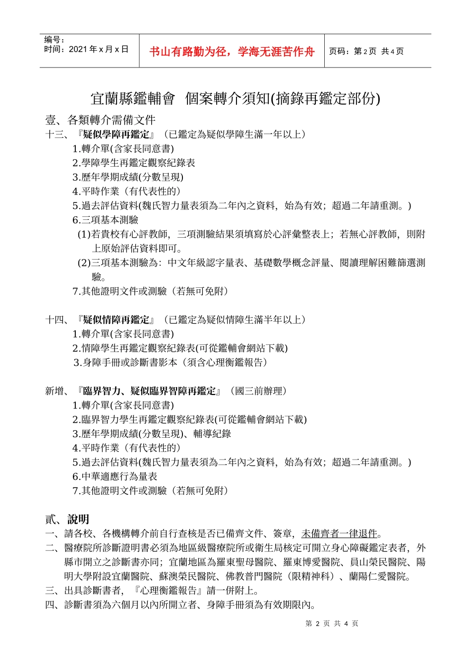 国二升国三特殊需求学生鉴定及核发证明流程图_第2页