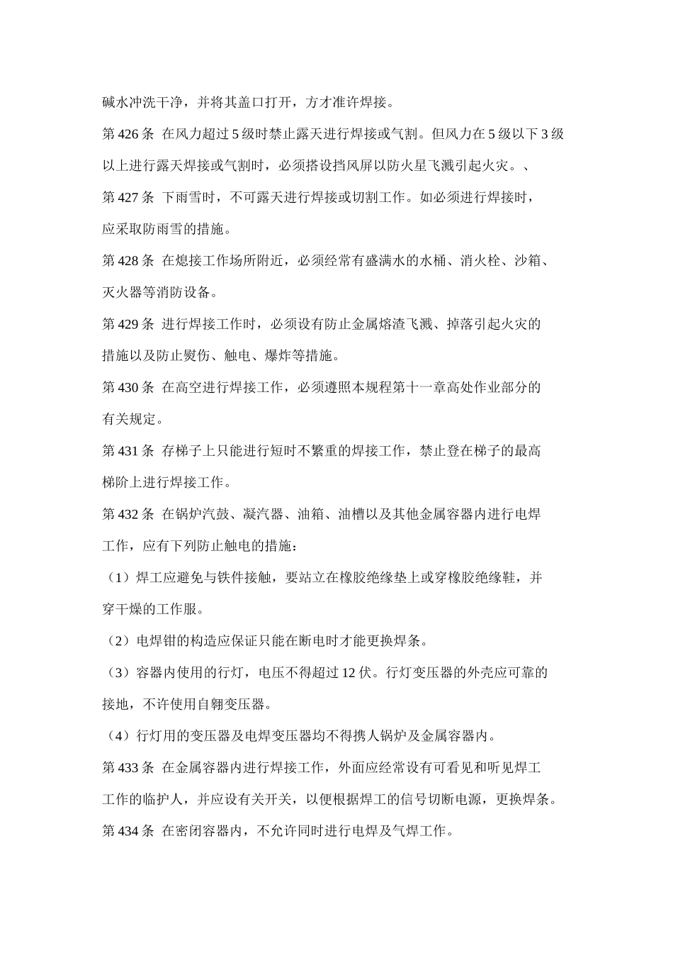 电业安全工作规程（电焊与气焊章）(doc 11)_第2页