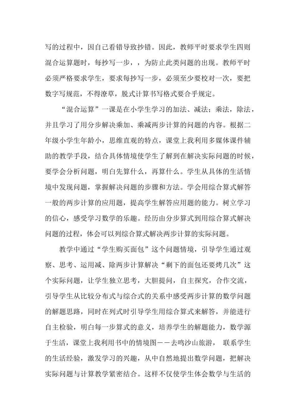 如何培养学生四则混合运算和解决问题的能力_第2页