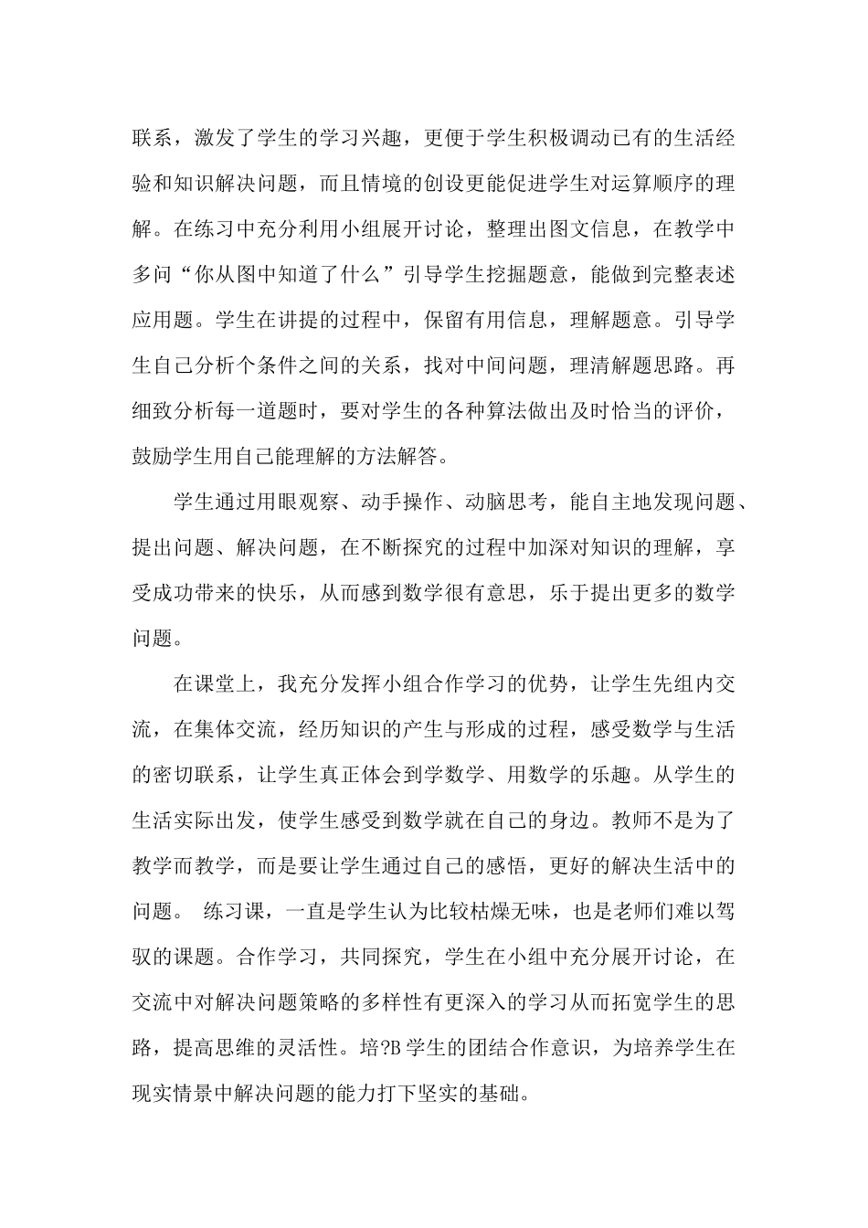 如何培养学生四则混合运算和解决问题的能力_第3页