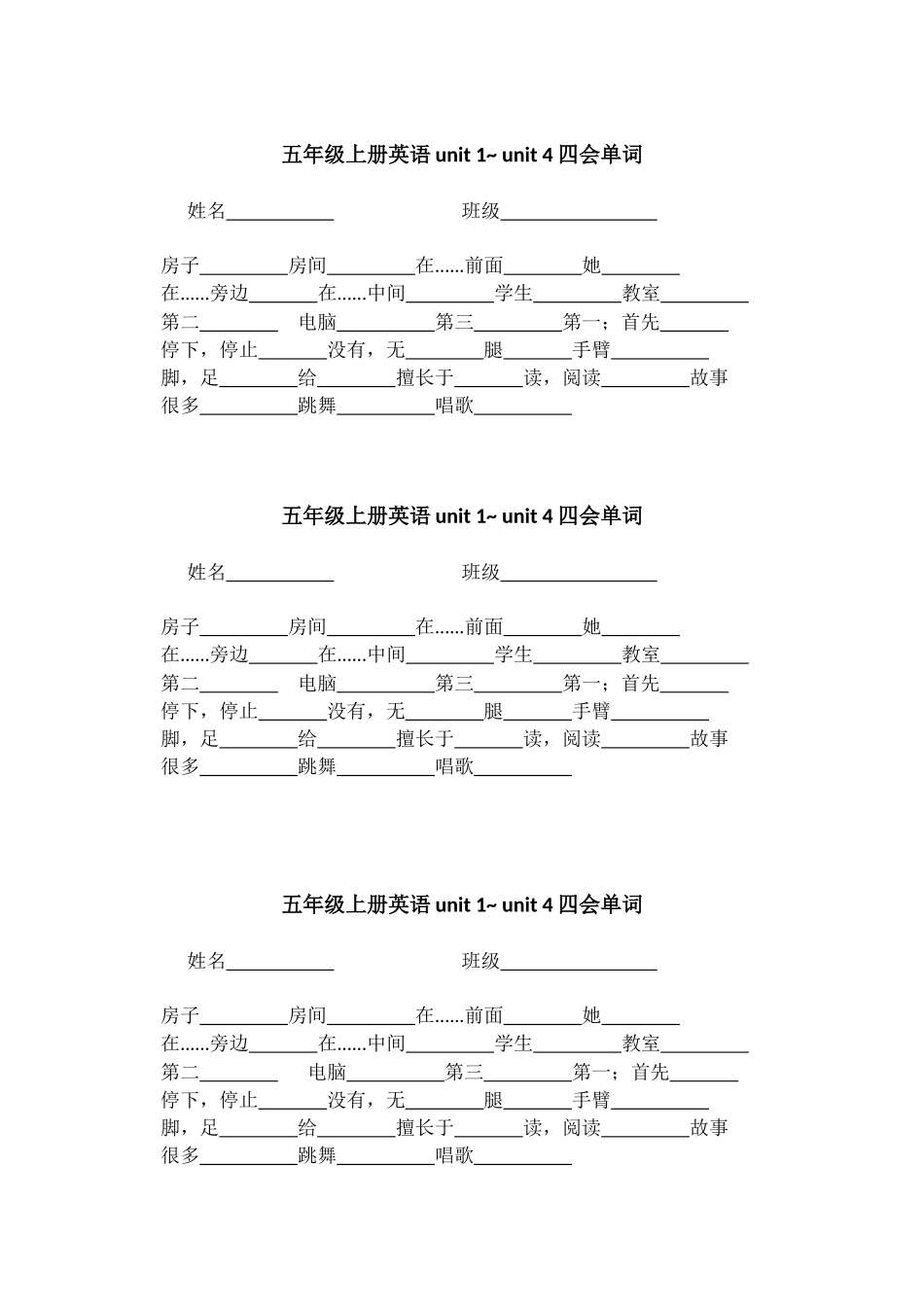 五上四会单词_第1页