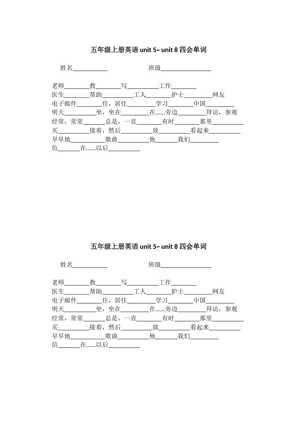 五上四会单词_第2页