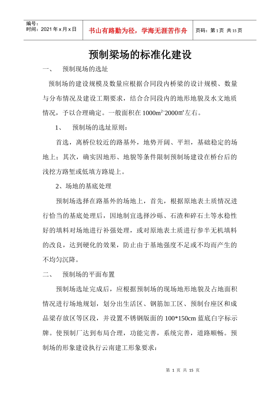 预制梁场的标准化建设_第1页
