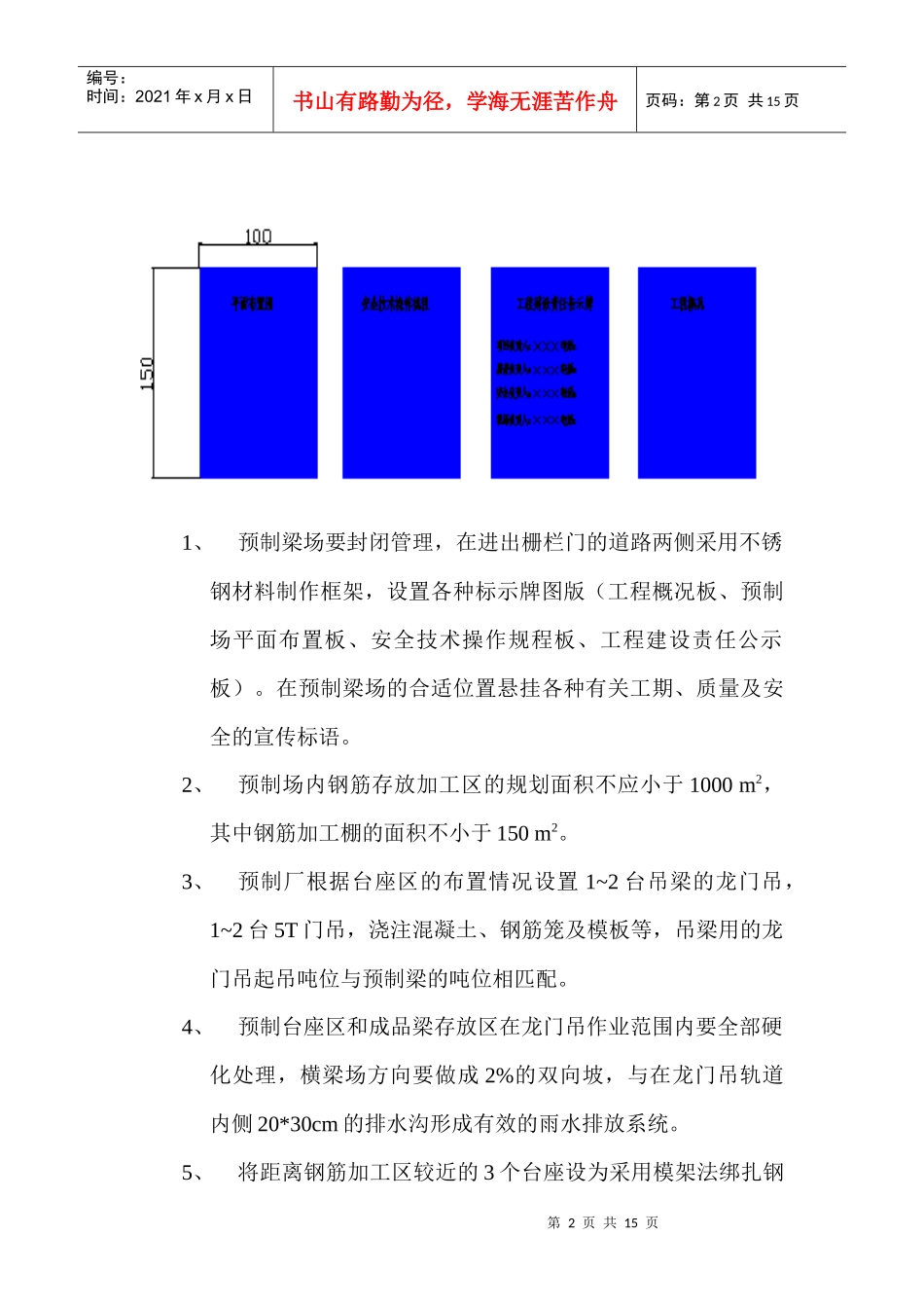 预制梁场的标准化建设_第2页