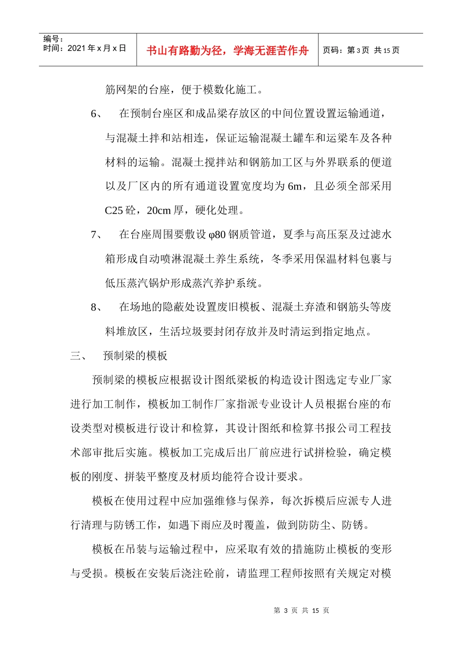 预制梁场的标准化建设_第3页
