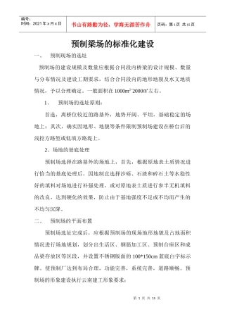 预制梁场的标准化建设