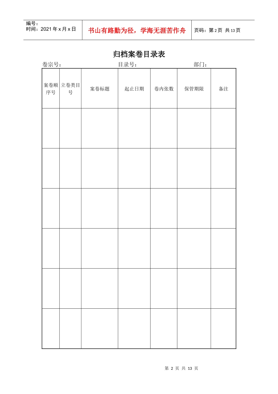 档案管理表格_第2页