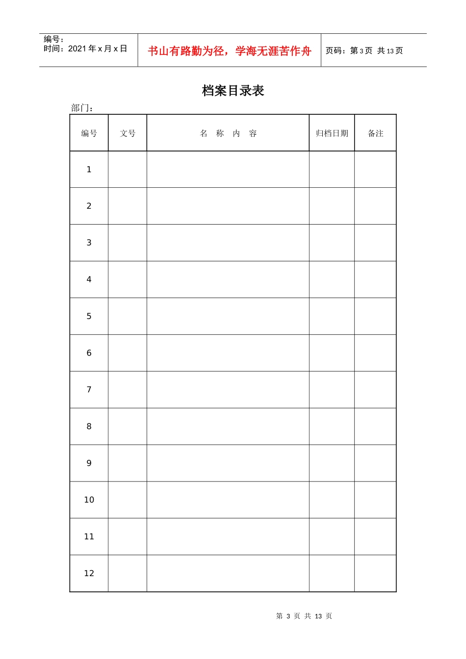 档案管理表格_第3页