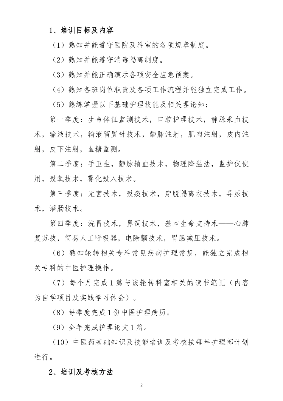 新护士五年规范化培训手册_第2页
