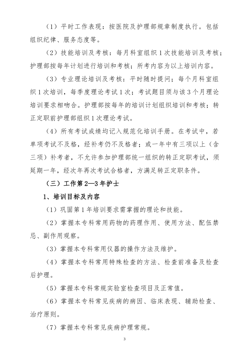 新护士五年规范化培训手册_第3页