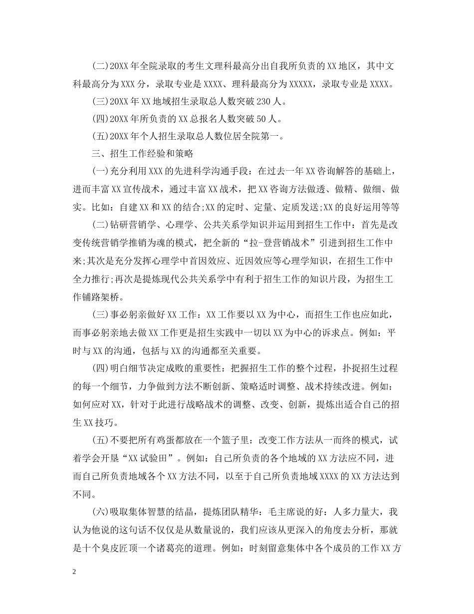 学校招生个人工作总结精选_第2页