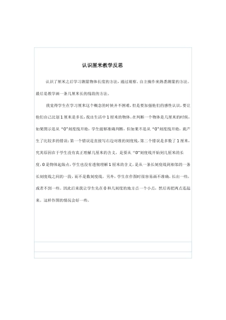 认识厘米教学反思