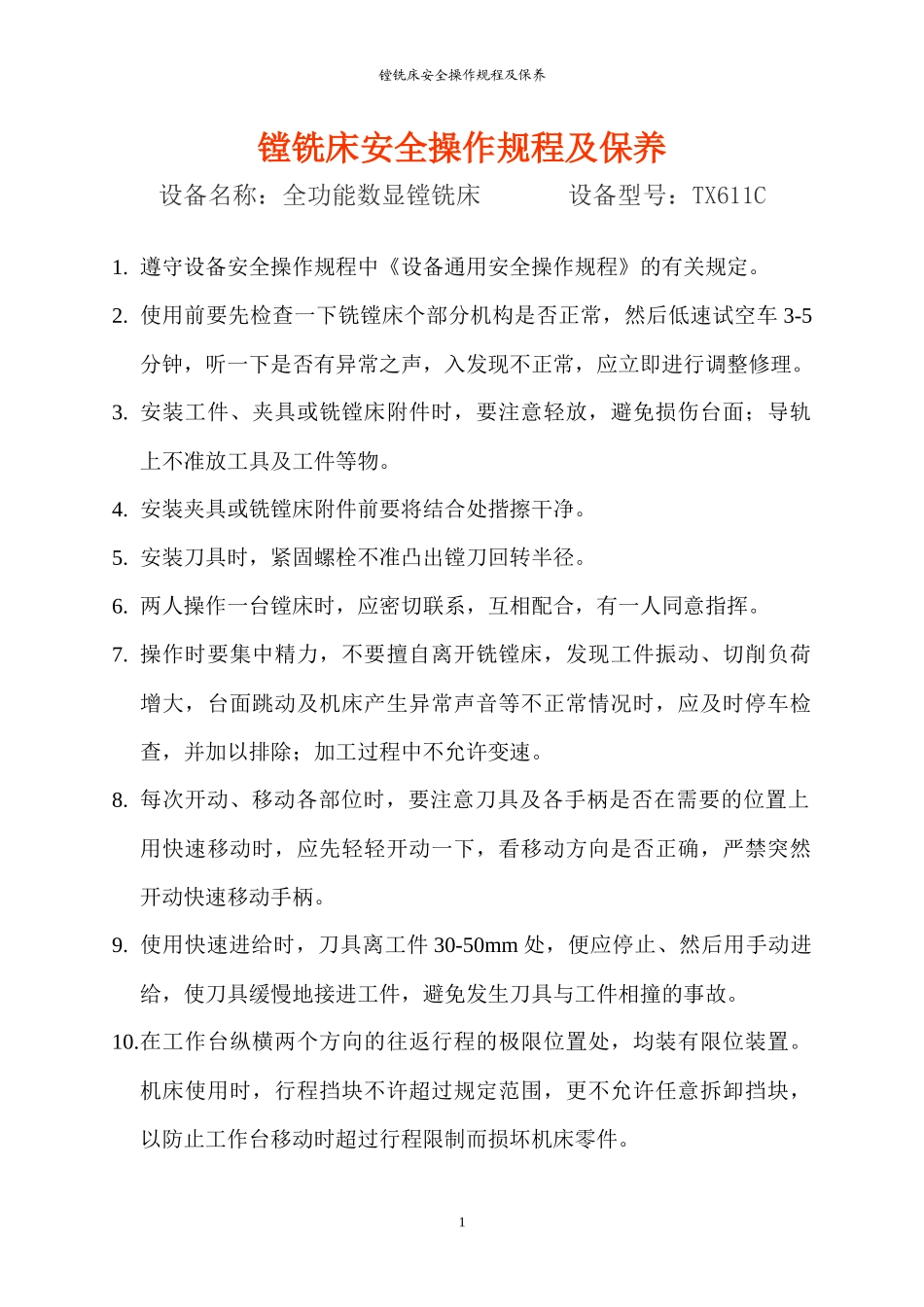 镗铣床安全操作规程及保养_第1页